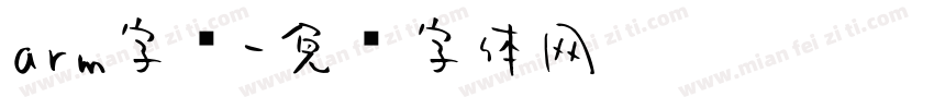 arm字库字体转换