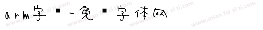 arm字库字体转换