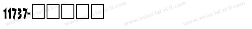 11737字体转换