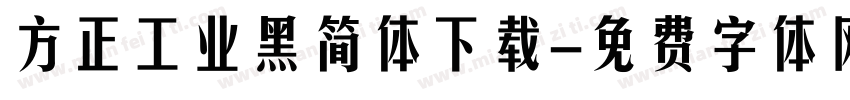 方正工业黑简体下载字体转换