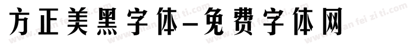 方正美黑字体字体转换