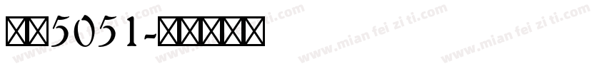 字魂5051字体转换