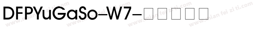 DFPYuGaSo-W7字体转换
