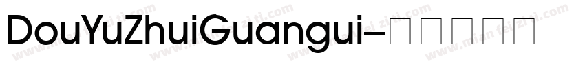 DouYuZhuiGuangui字体转换