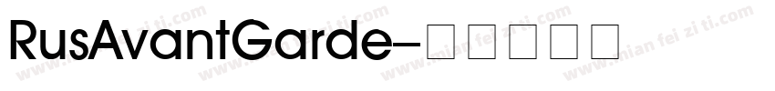 RusAvantGarde字体转换
