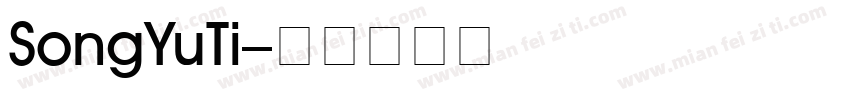 SongYuTi字体转换