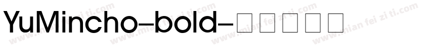 YuMincho-bold字体转换
