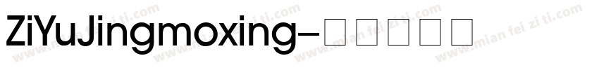 ZiYuJingmoxing字体转换