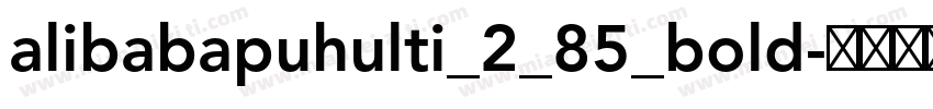alibabapuhulti_2_85_bold字体转换