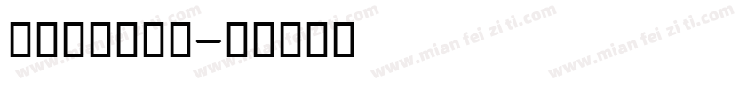 Elmirta字体转换