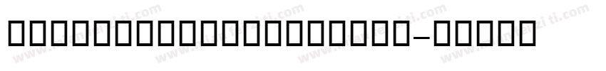 LotusBaterSansSerif字体转换
