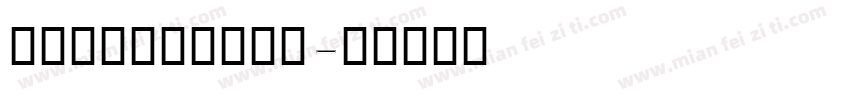Alqaisumah字体转换