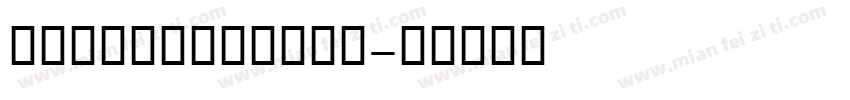 BNazaninBold字体转换