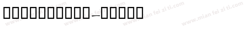 IRTabassom字体转换
