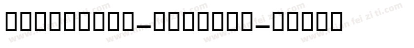 YekanBakh-Regular字体转换