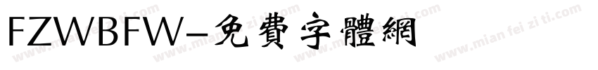 FZWBFW字体转换