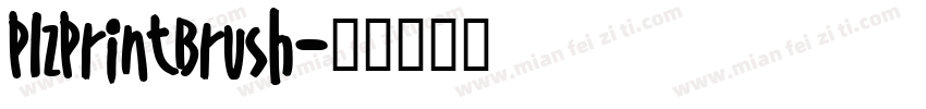 PlzPrintBrush字体转换