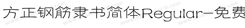方正钢筋隶书简体Regular字体转换