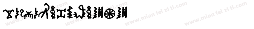 NotoSansBamum字体转换