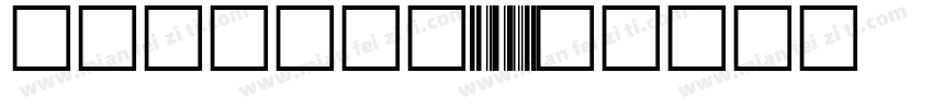barcode39字体转换