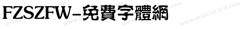 FZSZFW字体转换