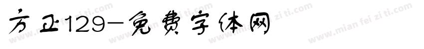 方正129字体转换
