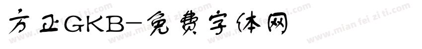 方正GKB字体转换