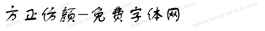 方正仿颜字体转换