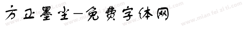 方正墨尘字体转换