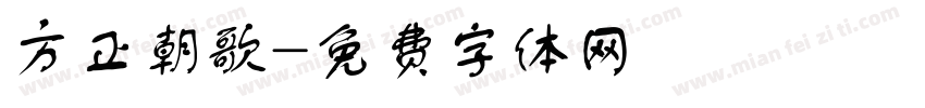 方正朝歌字体转换