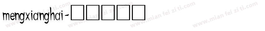 mengxianghai字体转换