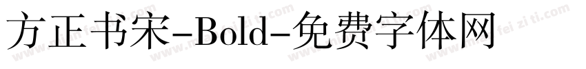 方正书宋-Bold字体转换