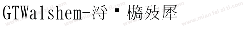 GTWalshem字体转换