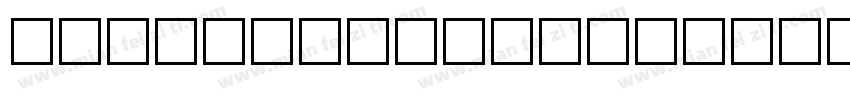 Glasnost_Light字体转换