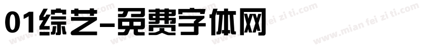 01综艺字体转换