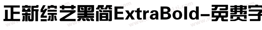 正新综艺黑简ExtraBold字体转换