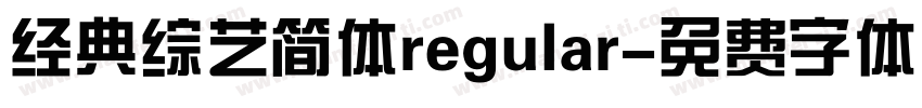 经典综艺简体regular字体转换