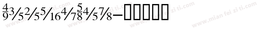 GrecoStd字体转换