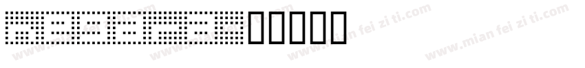 negara字体转换