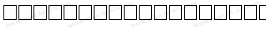 Optoelectronics字体转换