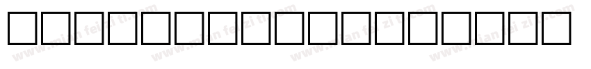 optimawoff2字体转换