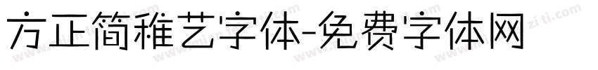 方正简稚艺字体字体转换