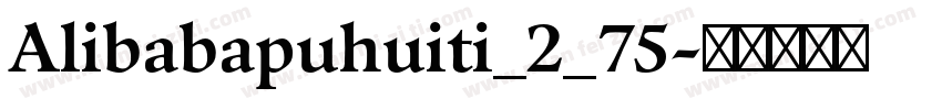 Alibabapuhuiti_2_75字体转换