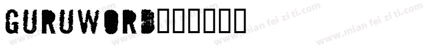 guruword字体转换