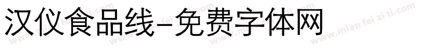 汉仪食品线字体转换