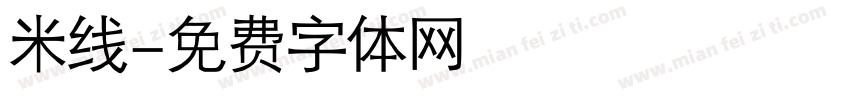 米线字体转换
