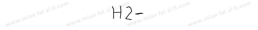 汉仪麦金托什H2字体转换