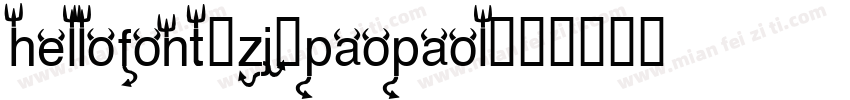 hellofont_zj_paopaol字体转换
