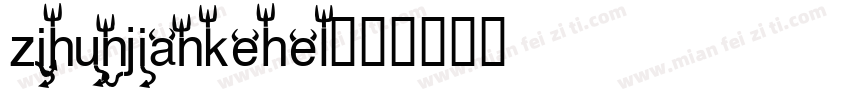 zihunjiankehel字体转换