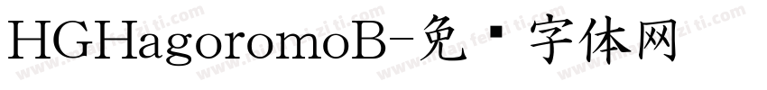 HGHagoromoB字体转换